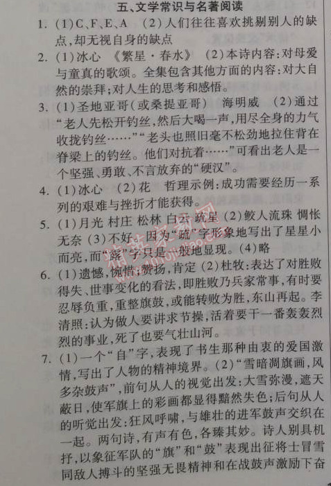 2014年金象教育U计划学期系统复习七年级语文寒假作业人教版 5