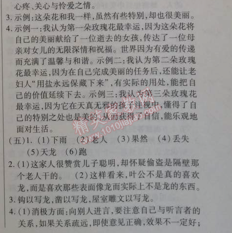 2014年金象教育U计划学期系统复习七年级语文寒假作业人教版 6