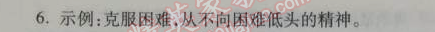 2014年金象教育U计划学期系统复习七年级语文寒假作业人教版 4