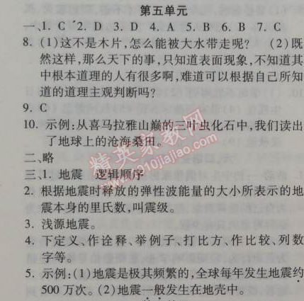 2014年金象教育U计划学期系统复习七年级语文寒假作业人教版 5