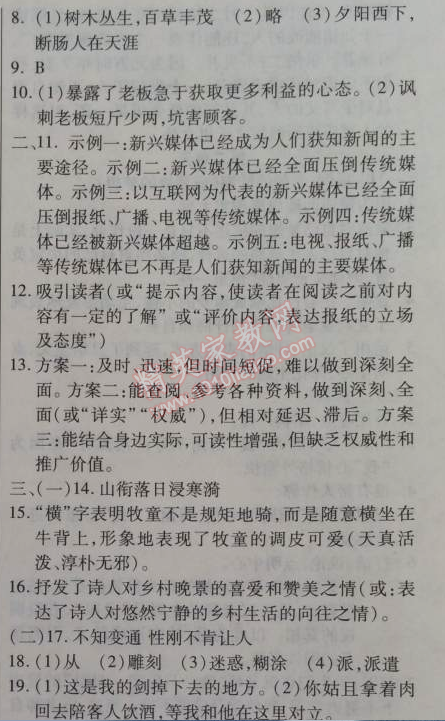 2014年金象教育U计划学期系统复习七年级语文寒假作业人教版 期末综合检测卷2