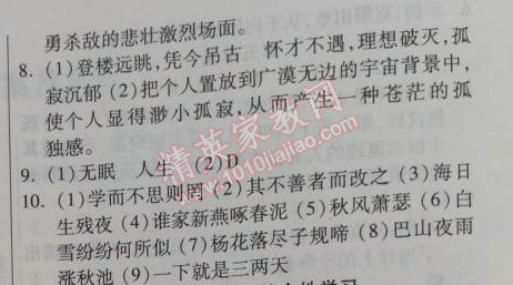 2014年金象教育U计划学期系统复习七年级语文寒假作业人教版 5