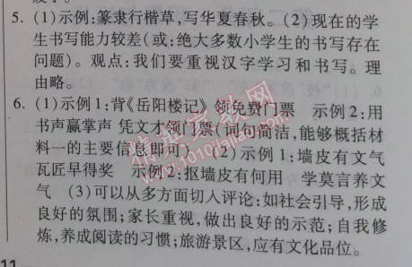 2014年金象教育U计划学期系统复习七年级语文寒假作业人教版 6