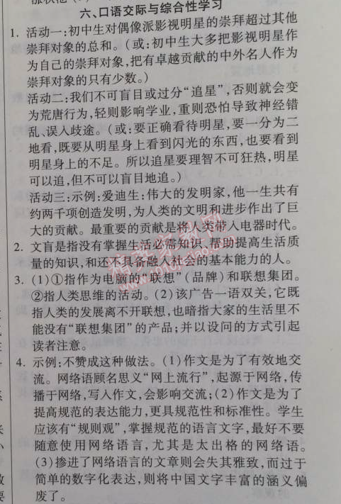 2014年金象教育U计划学期系统复习七年级语文寒假作业人教版 6