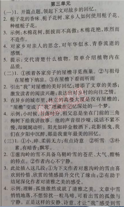 2014年金象教育U计划学期系统复习七年级语文寒假作业人教版 3