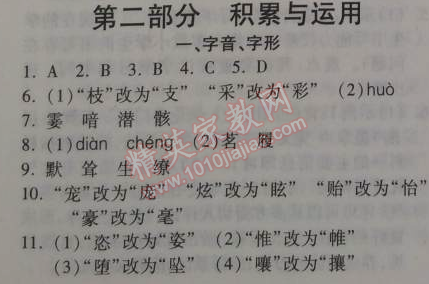 2014年金象教育U计划学期系统复习七年级语文寒假作业人教版 第二部分1