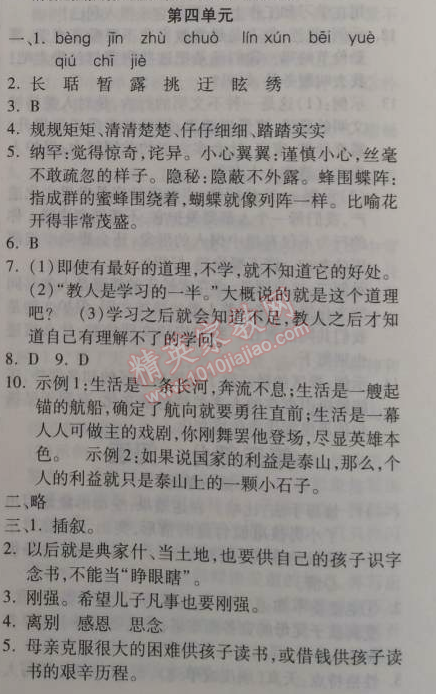 2014年金象教育U计划学期系统复习七年级语文寒假作业人教版 4