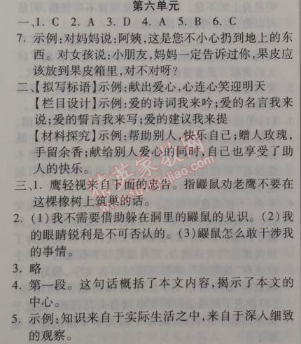 2014年金象教育U计划学期系统复习七年级语文寒假作业人教版 6