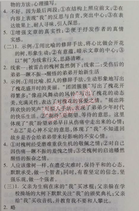 2014年金象教育U计划学期系统复习七年级语文寒假作业人教版 第三部分1