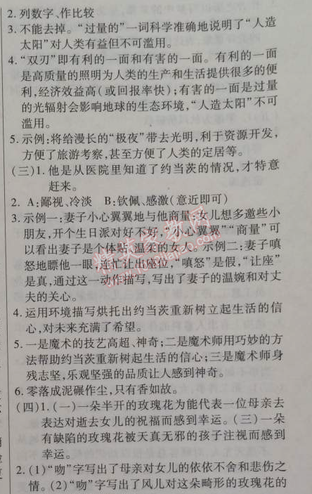 2014年金象教育U计划学期系统复习七年级语文寒假作业人教版 6