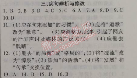 2014年金象教育U计划学期系统复习七年级语文寒假作业人教版 3