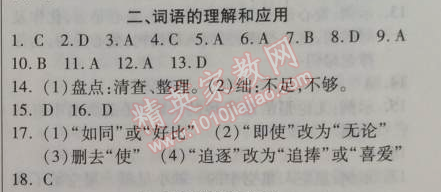 2014年金象教育U计划学期系统复习七年级语文寒假作业人教版 2