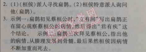 2014年金象教育U计划学期系统复习七年级语文寒假作业人教版 4