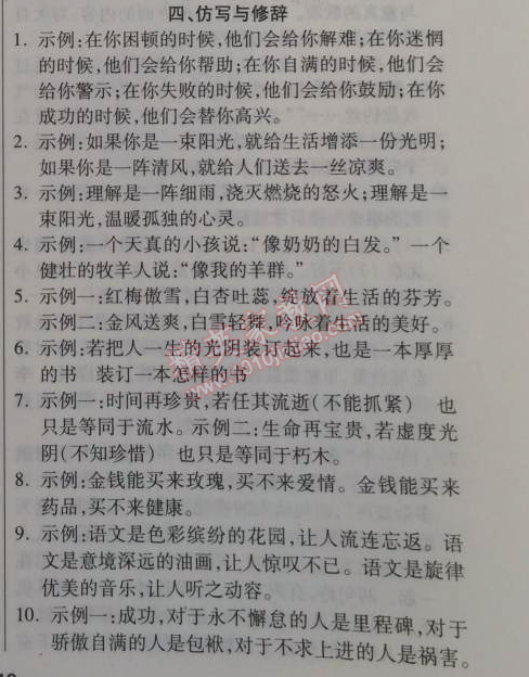 2014年金象教育U计划学期系统复习七年级语文寒假作业人教版 4