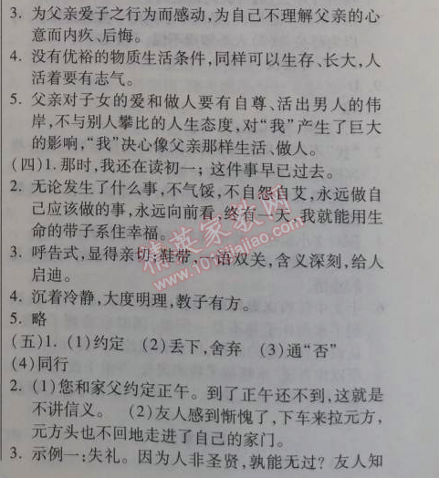 2014年金象教育U计划学期系统复习七年级语文寒假作业人教版 第三部分1