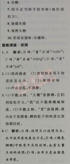 2014年初中同步測控優(yōu)化設計七年級語文上冊人教版 23　綠色蟈蟈（法布爾）