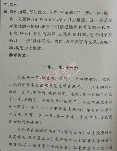 2014年初中同步測(cè)控優(yōu)化設(shè)計(jì)七年級(jí)語(yǔ)文上冊(cè)人教版 測(cè)評(píng)4