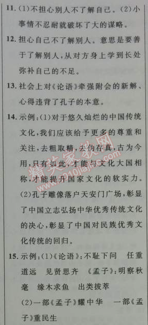 2014年初中同步測控優(yōu)化設(shè)計七年級語文上冊人教版 10　《論語》十二章