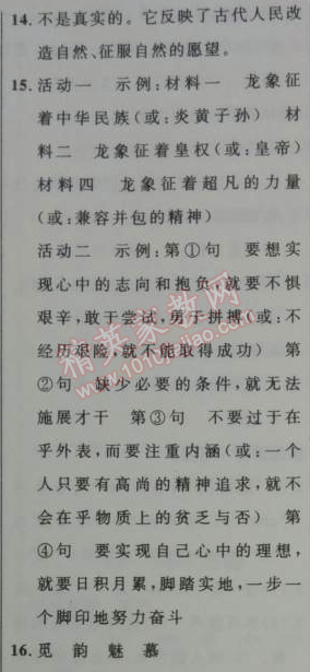 2014年初中同步测控优化设计七年级语文上册人教版 28　女娲造人（袁珂）