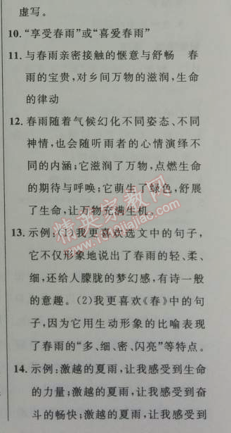 2014年初中同步测控优化设计七年级语文上册人教版 11　春（朱自清）