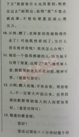 2014年初中同步測(cè)控優(yōu)化設(shè)計(jì)七年級(jí)語(yǔ)文上冊(cè)人教版 6　我的老師 （魏巍）