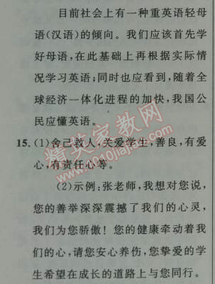 2014年初中同步测控优化设计七年级语文上册人教版 8 我的早年生活（温斯顿·丘吉尔）