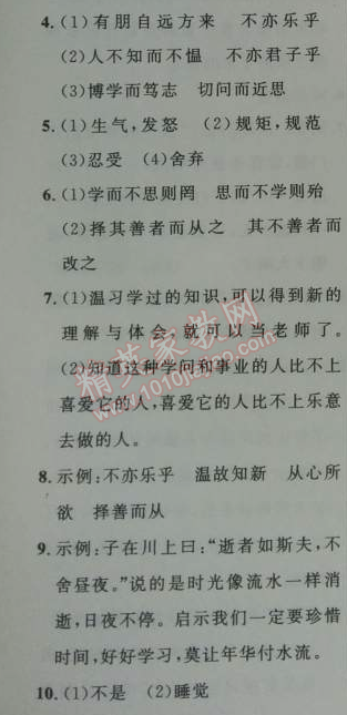 2014年初中同步測控優(yōu)化設(shè)計七年級語文上冊人教版 10　《論語》十二章