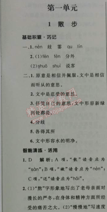 2014年初中同步测控优化设计七年级语文上册人教版 1　散步 （莫怀戚）