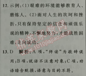 2014年初中同步测控优化设计七年级语文上册人教版 7　再塑生命的人（海伦·凯勒）