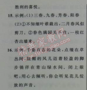 2014年初中同步测控优化设计七年级语文上册人教版 11　春（朱自清）