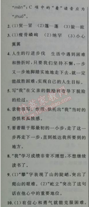 2014年初中同步测控优化设计七年级语文上册人教版 17　走一步，再走一步（莫顿·亨特）