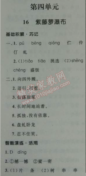 2014年初中同步測控優(yōu)化設(shè)計(jì)七年級語文上冊人教版 16　紫藤蘿瀑布 （宗璞）