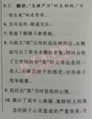 2014年初中同步測控優(yōu)化設計七年級語文上冊人教版 3　羚羊木雕 （張之路）