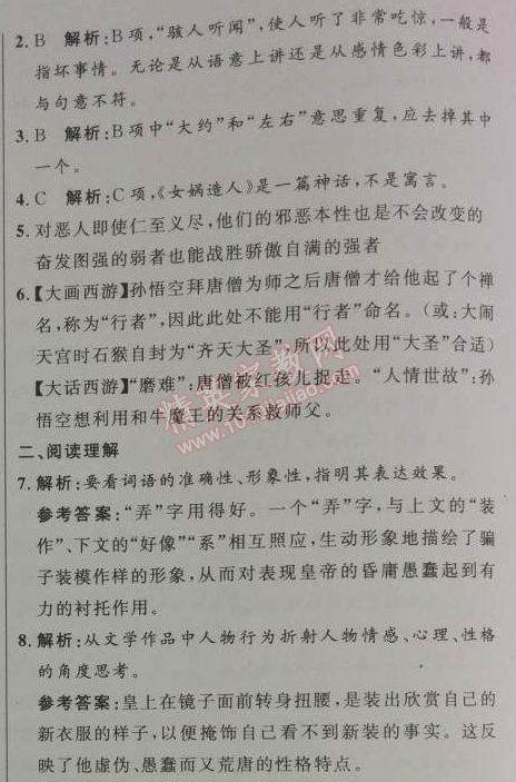 2014年初中同步測(cè)控優(yōu)化設(shè)計(jì)七年級(jí)語文上冊(cè)人教版 測(cè)評(píng)6