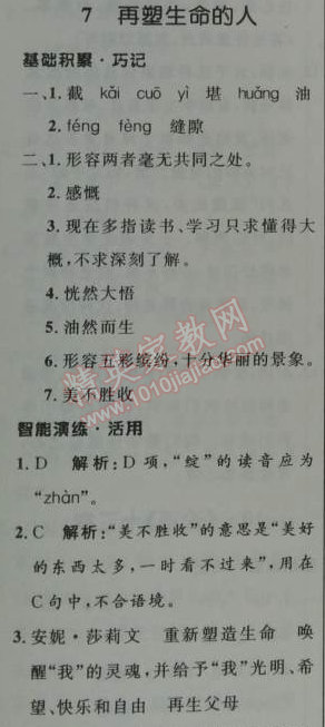 2014年初中同步测控优化设计七年级语文上册人教版 7　再塑生命的人（海伦·凯勒）