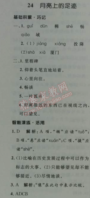 2014年初中同步測控優(yōu)化設(shè)計七年級語文上冊人教版 24　月亮上的足跡（朱長超）