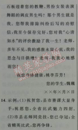 2014年初中同步測(cè)控優(yōu)化設(shè)計(jì)七年級(jí)語(yǔ)文上冊(cè)人教版 6　我的老師 （魏?。? onerror=