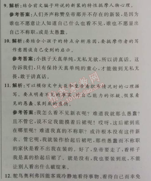 2014年初中同步測(cè)控優(yōu)化設(shè)計(jì)七年級(jí)語文上冊(cè)人教版 測(cè)評(píng)6