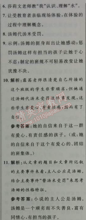 2014年初中同步测控优化设计七年级语文上册人教版 7　再塑生命的人（海伦·凯勒）