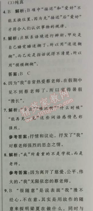 2014年初中同步測(cè)控優(yōu)化設(shè)計(jì)七年級(jí)語(yǔ)文上冊(cè)人教版 6　我的老師 （魏?。? onerror=