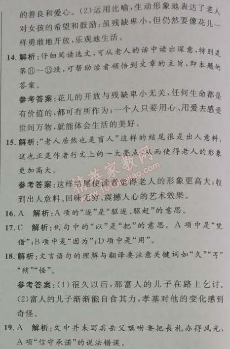 2014年初中同步測(cè)控優(yōu)化設(shè)計(jì)七年級(jí)語(yǔ)文上冊(cè)人教版 測(cè)評(píng)4