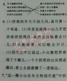 2014年初中同步测控优化设计七年级语文上册人教版 12　济南的冬天（老舍）