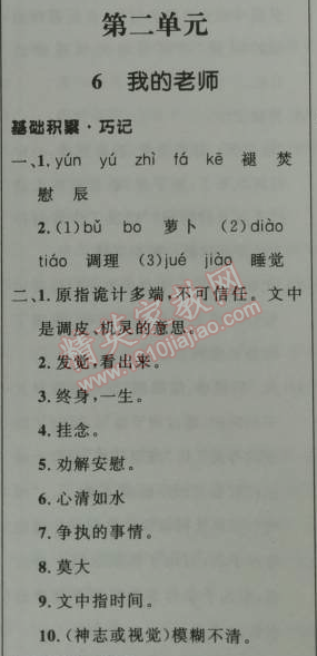 2014年初中同步測(cè)控優(yōu)化設(shè)計(jì)七年級(jí)語(yǔ)文上冊(cè)人教版 6　我的老師 （魏?。? onerror=