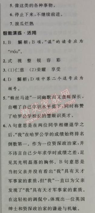 2014年初中同步测控优化设计七年级语文上册人教版 8 我的早年生活（温斯顿·丘吉尔）