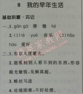 2014年初中同步测控优化设计七年级语文上册人教版 8 我的早年生活（温斯顿·丘吉尔）