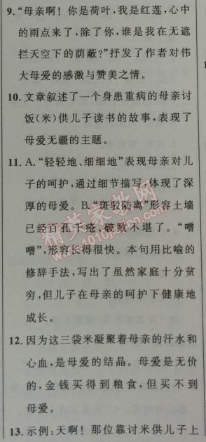 2014年初中同步测控优化设计七年级语文上册人教版 4　散文诗两首