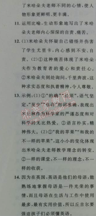 2014年初中同步测控优化设计七年级语文上册人教版 8 我的早年生活（温斯顿·丘吉尔）