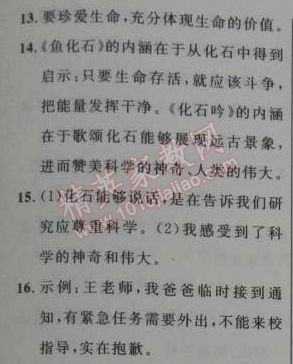 2014年初中同步測控優(yōu)化設(shè)計七年級語文上冊人教版 21　化石吟（張鋒）