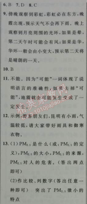 2014年初中同步测控优化设计七年级语文上册人教版 22　看云识天气（朱泳燚）