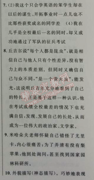 2014年初中同步测控优化设计七年级语文上册人教版 8 我的早年生活（温斯顿·丘吉尔）